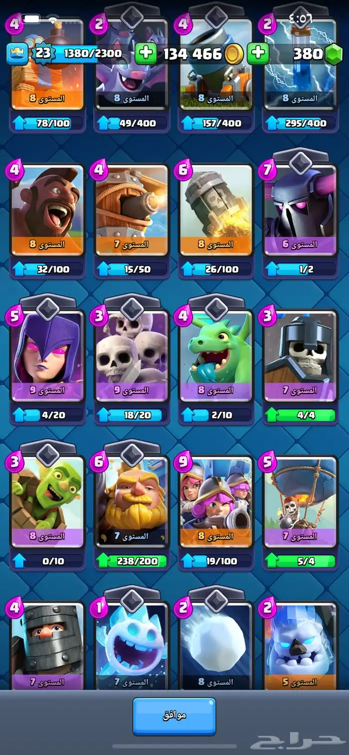 حساب كلاش رويال مستوى 24 3