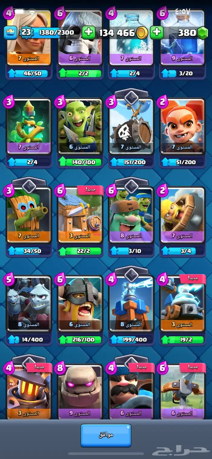 حساب كلاش رويال مستوى 24 1