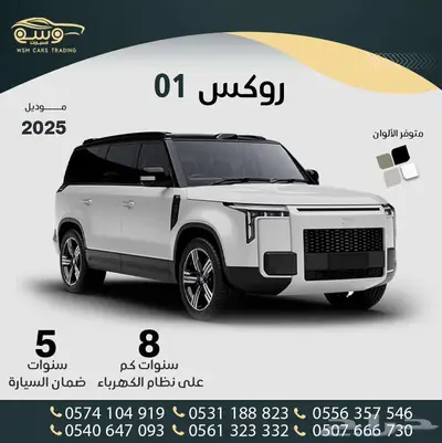 روكس ROX 01 2025 لون أبيض -VIP ( كاش و أقساط ) index