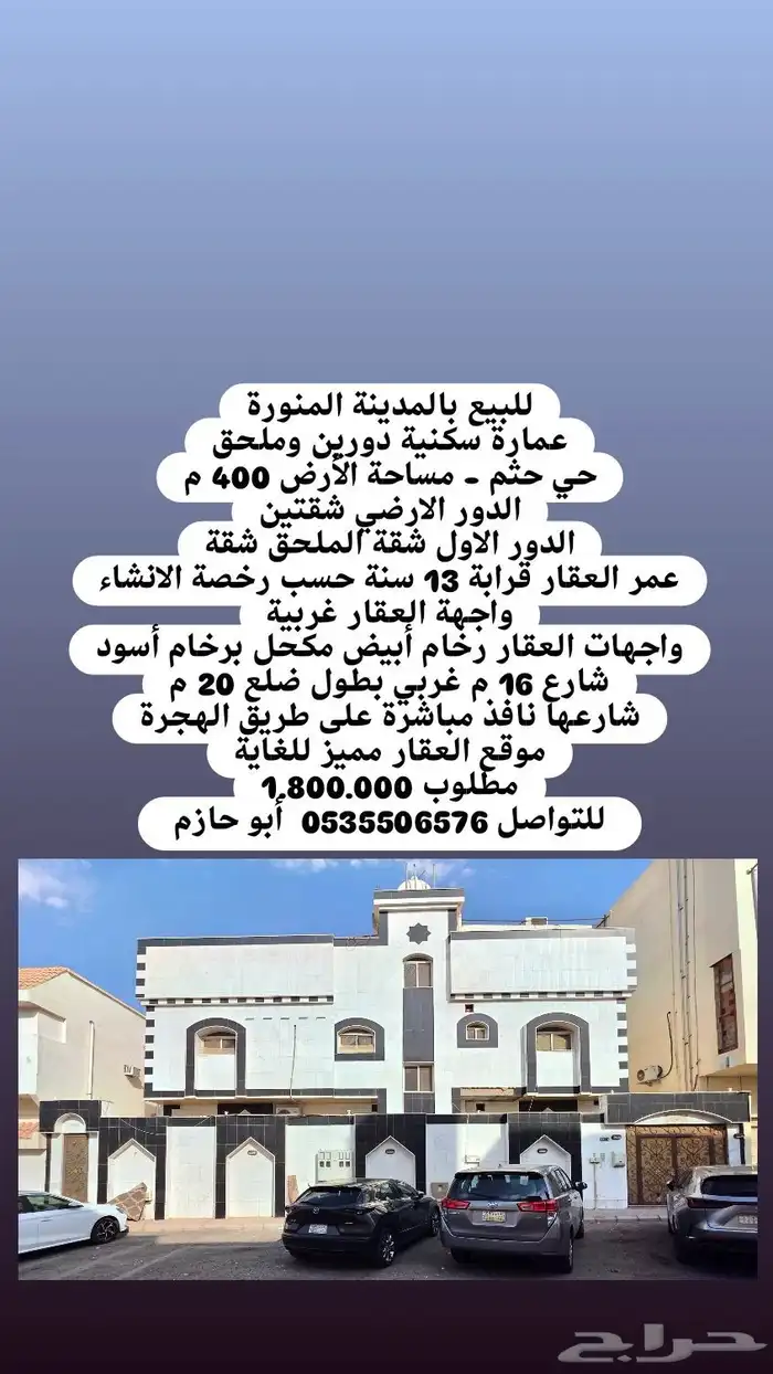 عمارة سكنية موقع مميز حي حثم داخل الحد 0