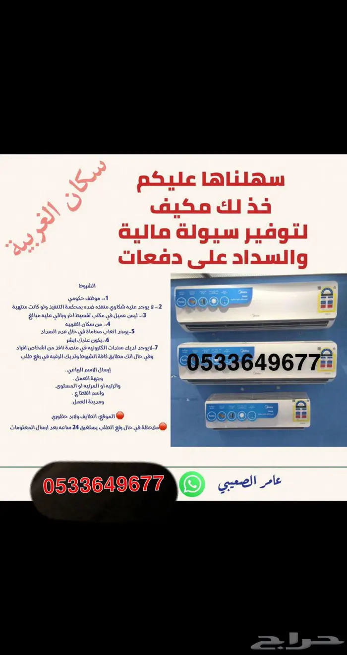 مكيفات وبطايق بالاجل وايفون بروا ماكس على دفعات بالطايف 0