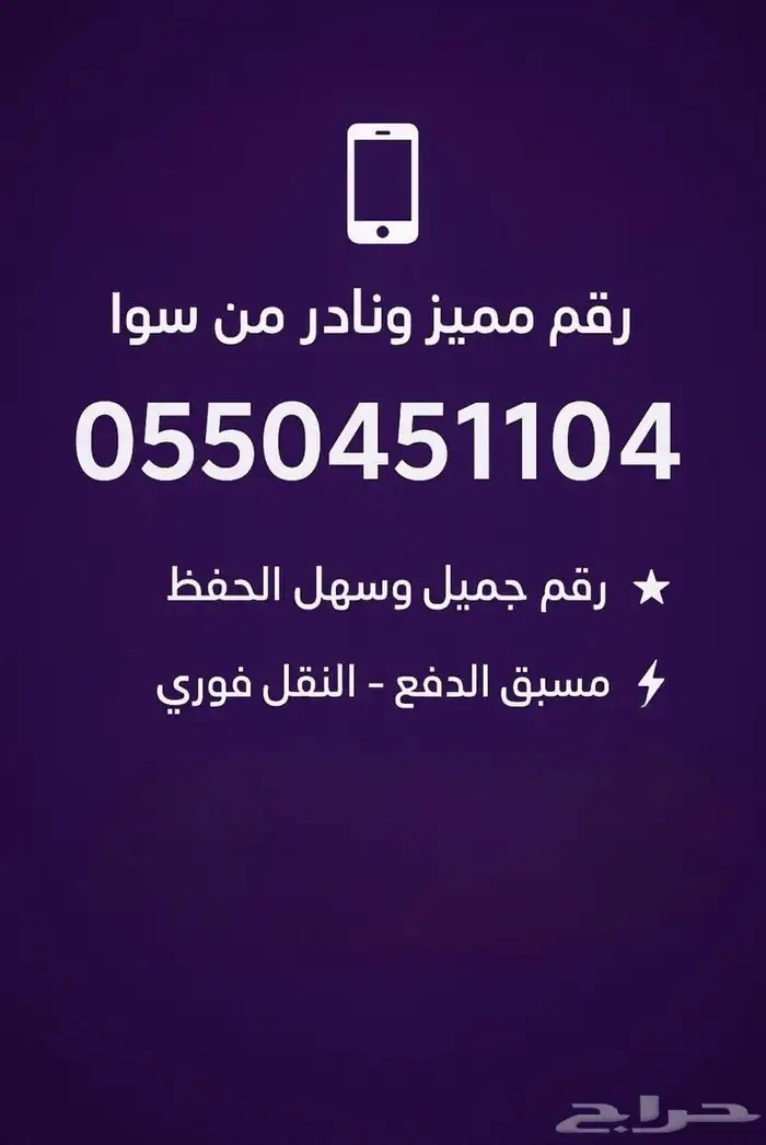 رقم مميز ونادر STC 0