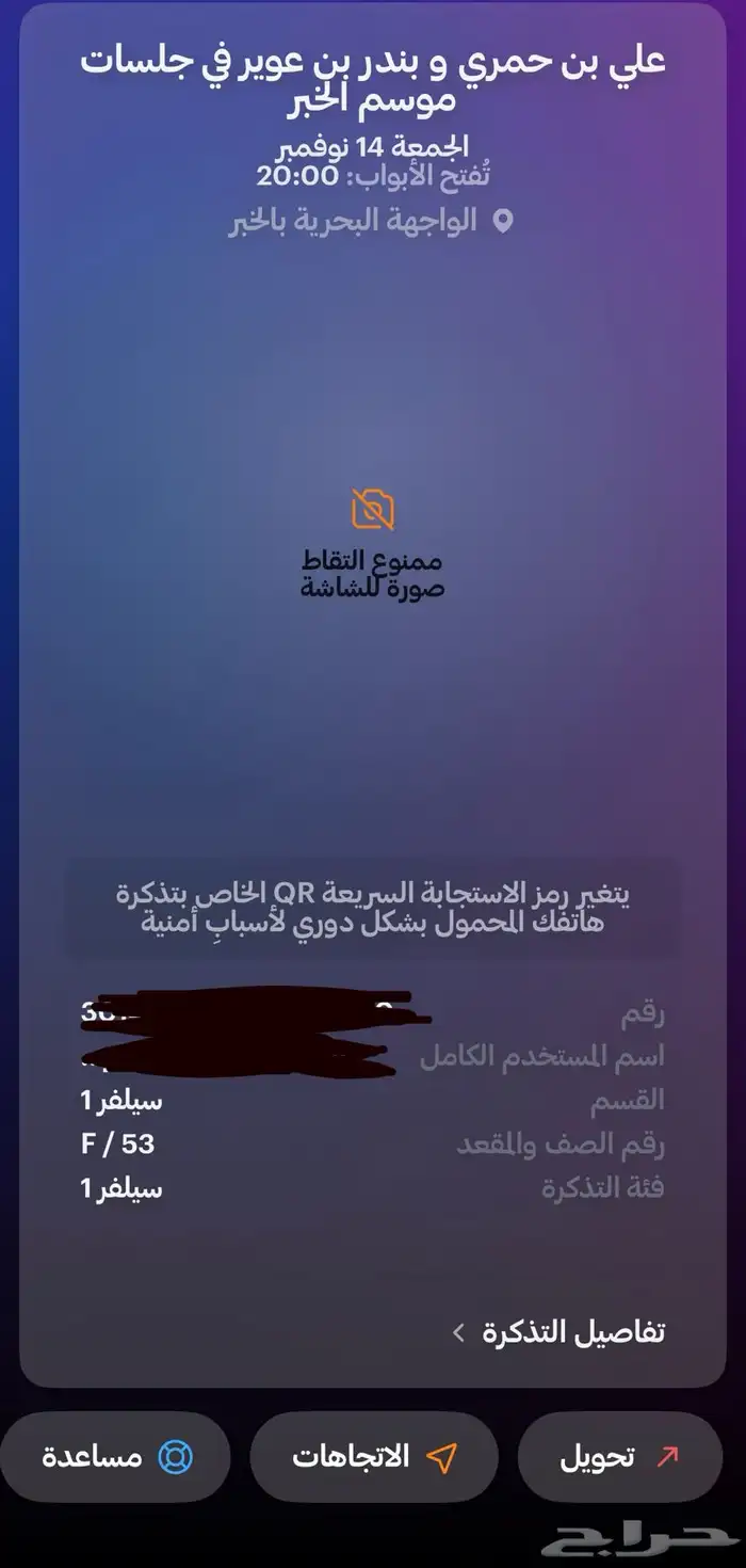 تذاكر امسية علي بن حمري و بندر بن عوير 0