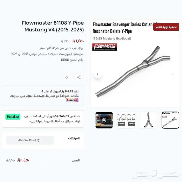 موستنج اكس بايب فلوماستر 2015-2025 عرض نهاية العام 0