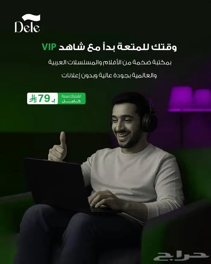 اشتراك نتفلكس وشاهد رسمي ب9 ريال متجر موثوق 3