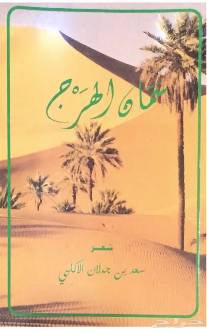 دياوين ابن جدلان كاملة 2