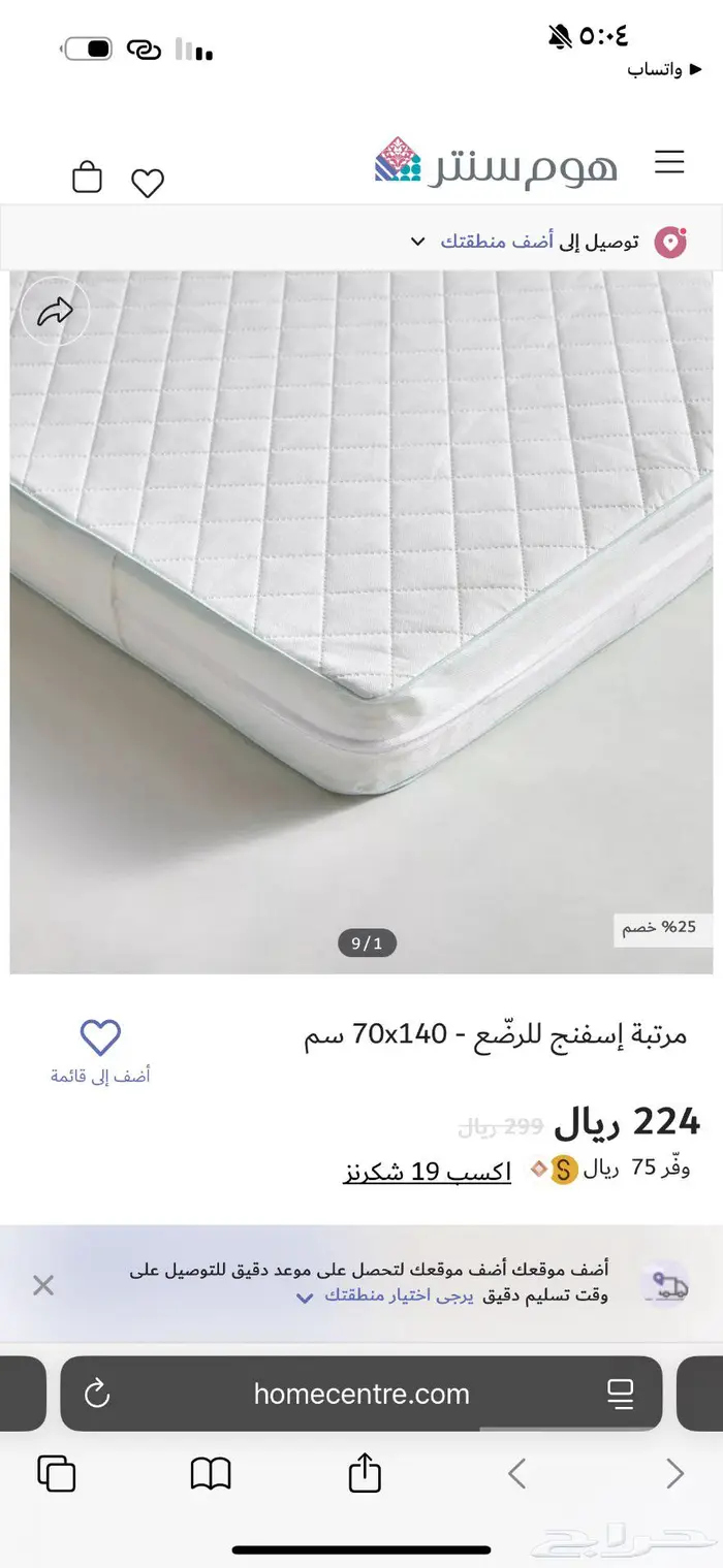 مرتبة أطفال مقاس 140x70 جديده   القطيف 0