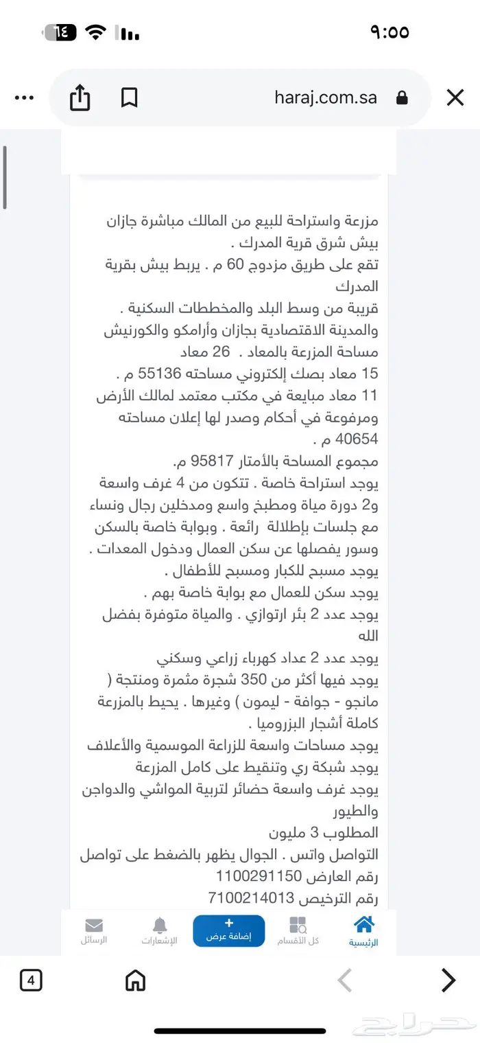 مزرعة واستراحة للبيع من المالك مباشرة جازان بيش 0