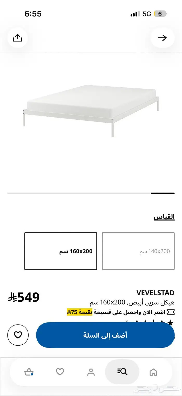 هيكل سرير من ايكيا مقاس 140 كوين 1