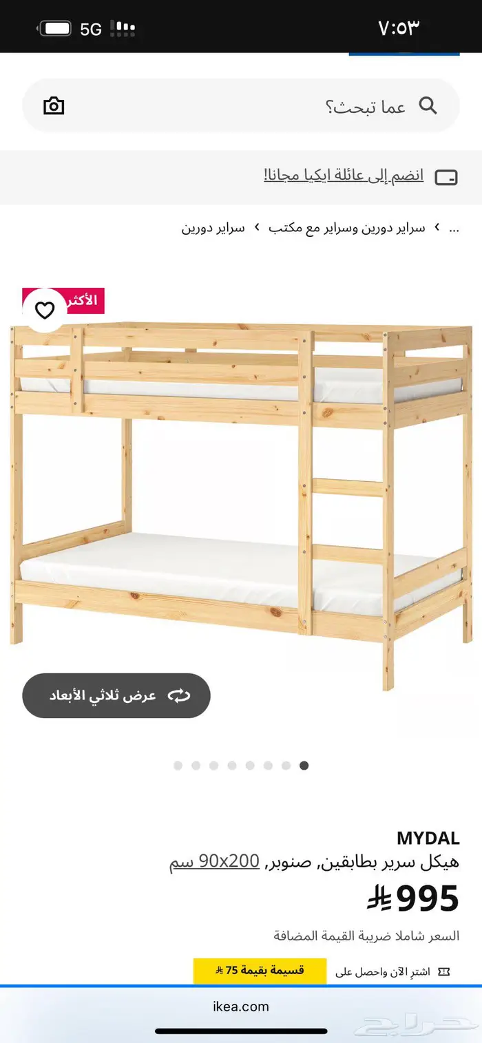 سرير ايكيا دورين 0