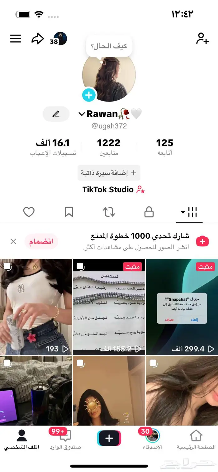 حساب تيك توك للبيع 1