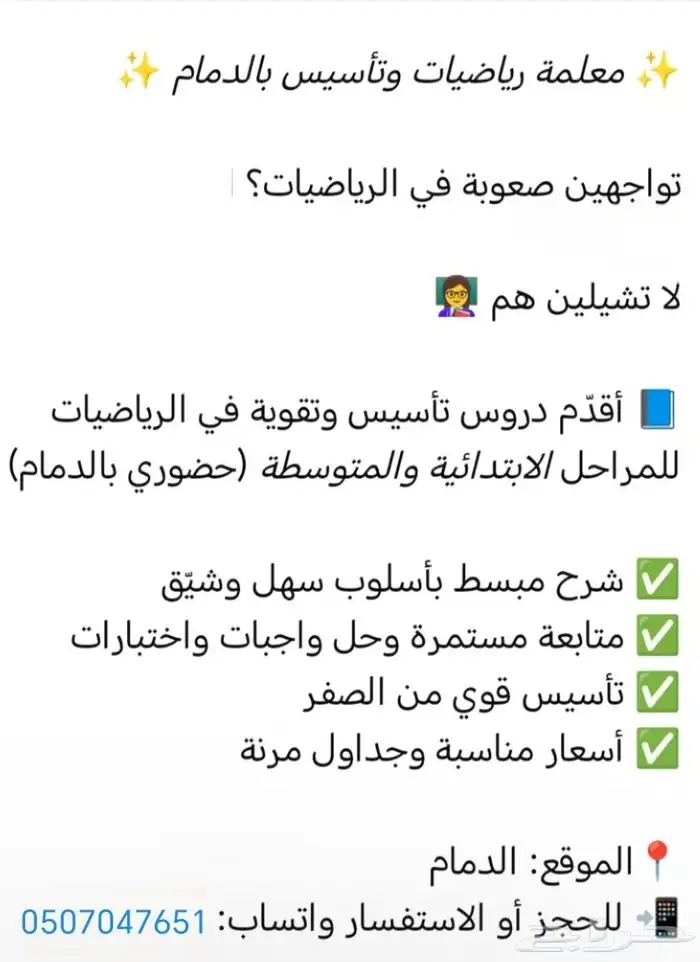 معلمة رياضيات 0