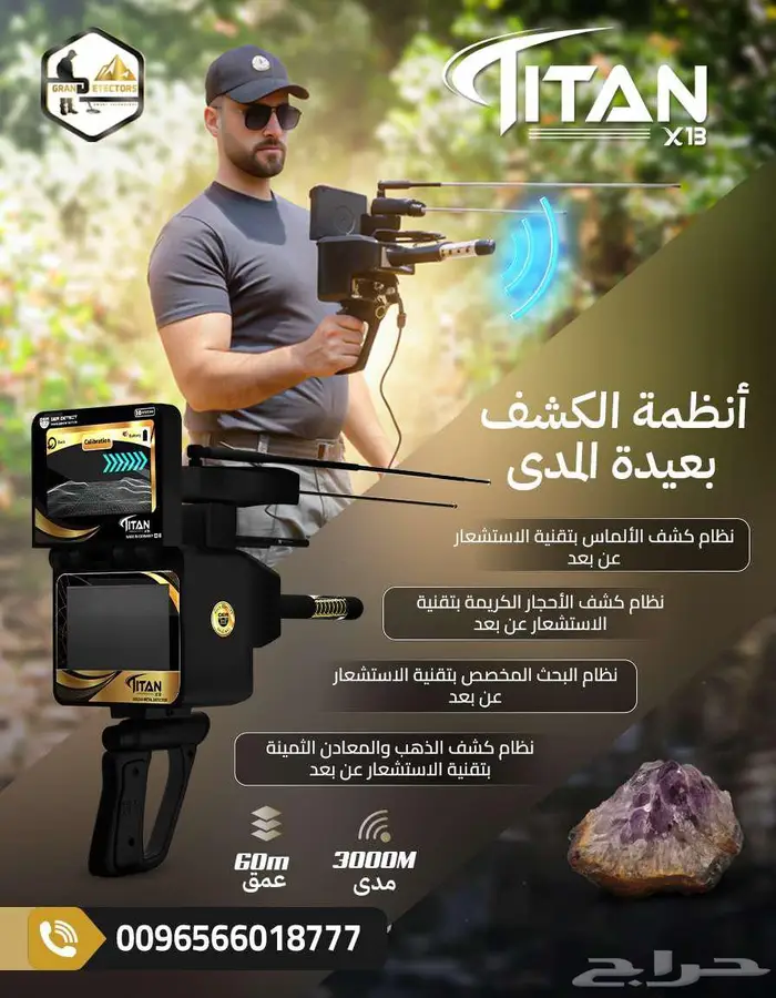 افضل جهاز كشف الذهب 2025 تيتان اكس 13 0