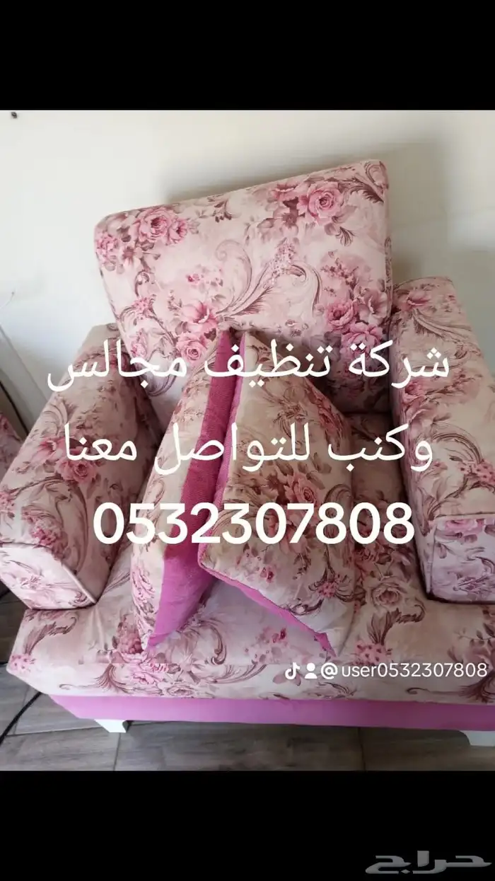 شركة تنظيف مجالس وكنب وموكيت مع التعقيم شركة تنظيف شقق فلل 4