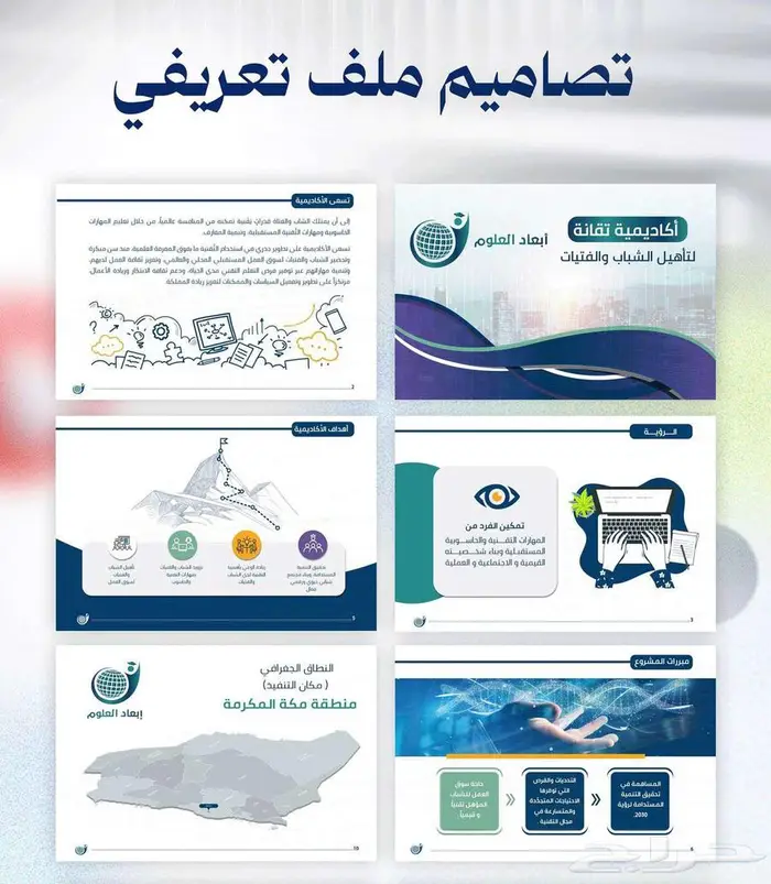 تصميم ملف تعريفي - بروفايل 9