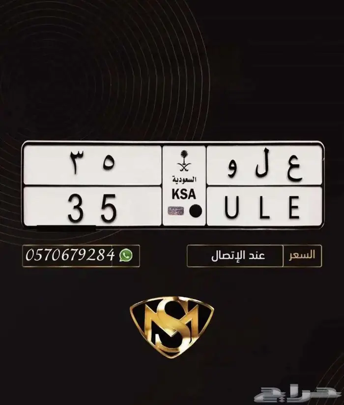 لوحة مميزه علو 35 0