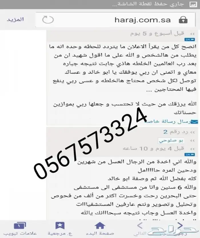 عسل سدر جبلي وخلطة محفزة للأنجاب 5