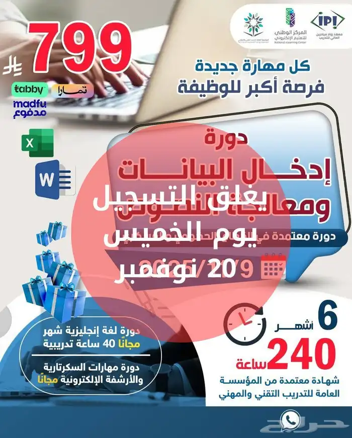 دورات معتمدة (يغلق التسجيل 20 نوفمبر او عند اكتفاء المقاعد) 3