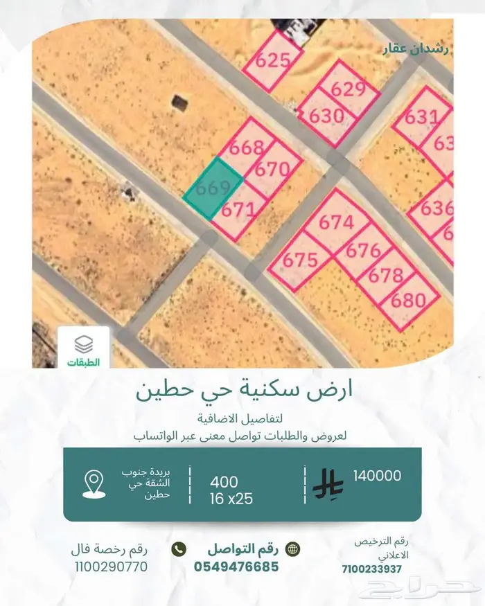 للبيع ارض ب 140 حطين 0