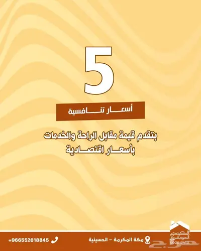 مكه الحسينيه 0