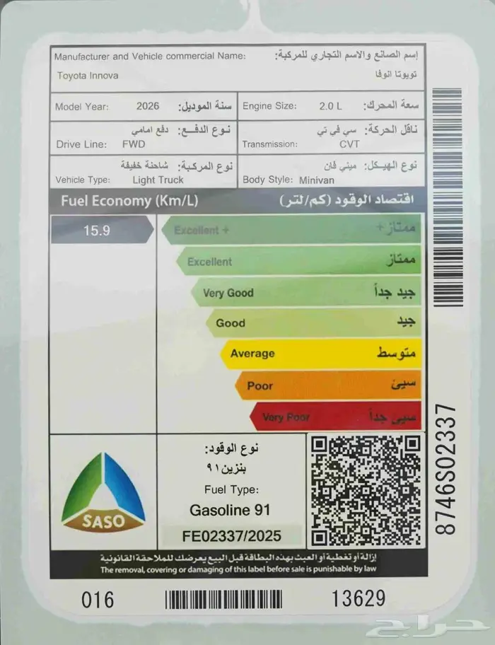 تويوتا انوفا GL 2.0 بنزين 2026 كاش وأقساط 7