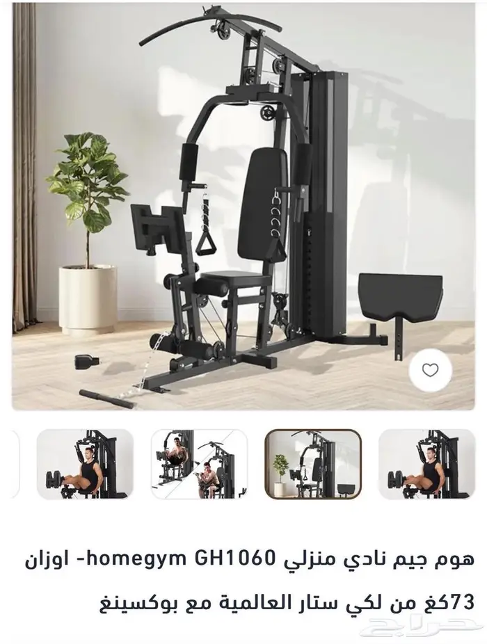 جهاز نادي منزلي متكامل جديد للبيع 0