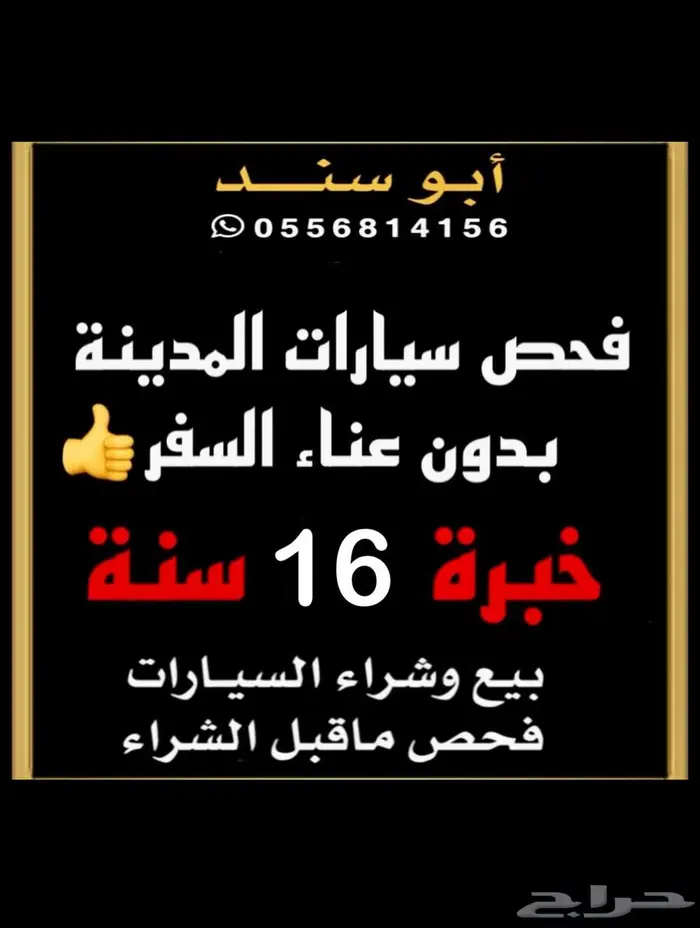 فحص المدينة لمن هم خارج المدينة 150ريال فقط تكفيك عناء السفر 0