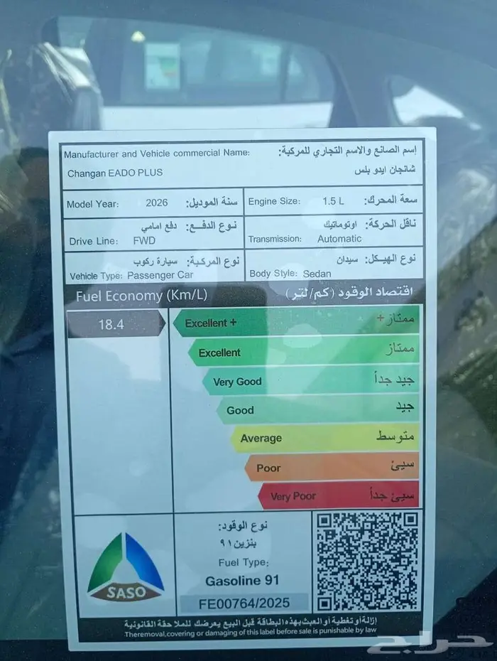 شانجان ايدو بلس جميع الفئات 2026 8