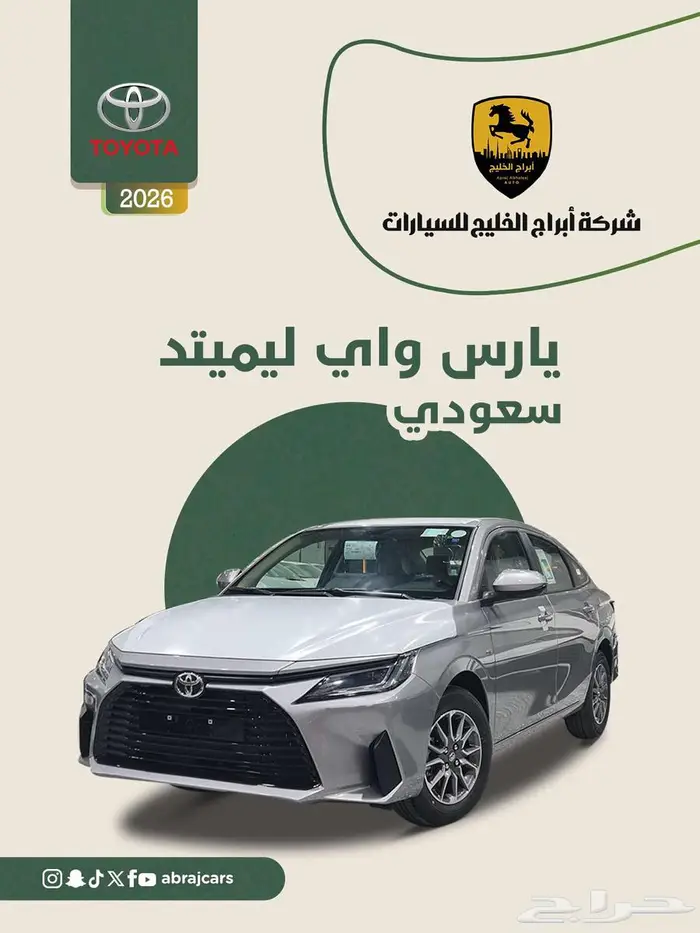 يارس واي ليمتيد 2026 سعودي السعر 61525 0