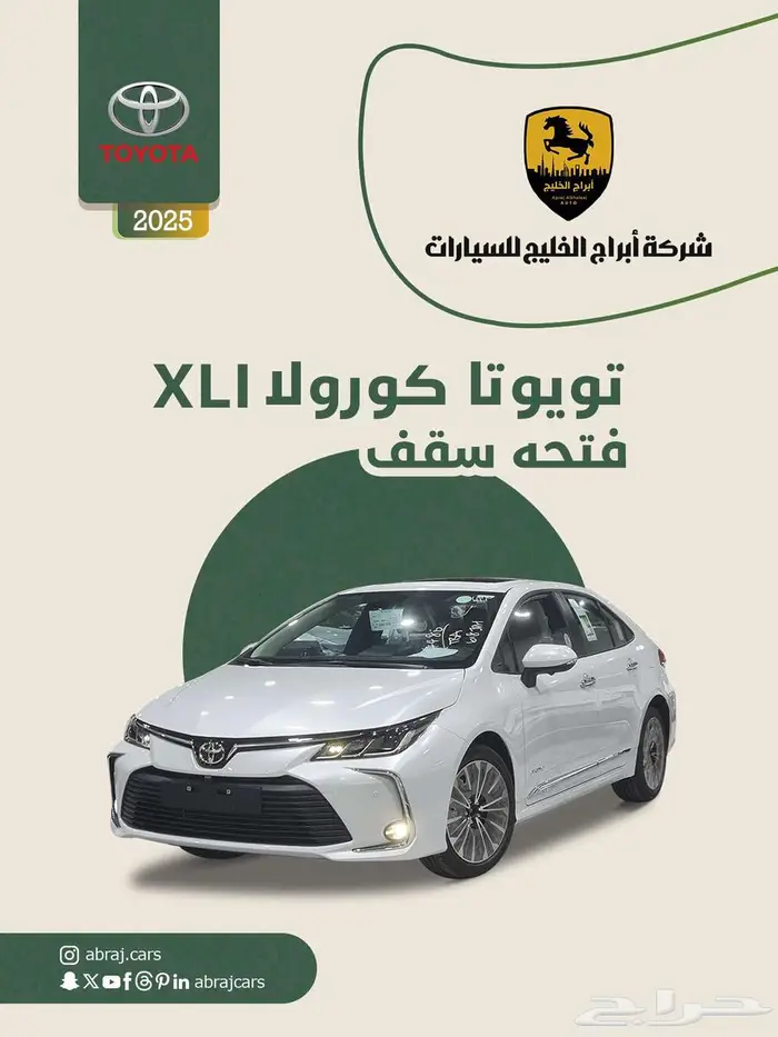 كورولا XLI فتحته سقف 2025 السعر 87975 0
