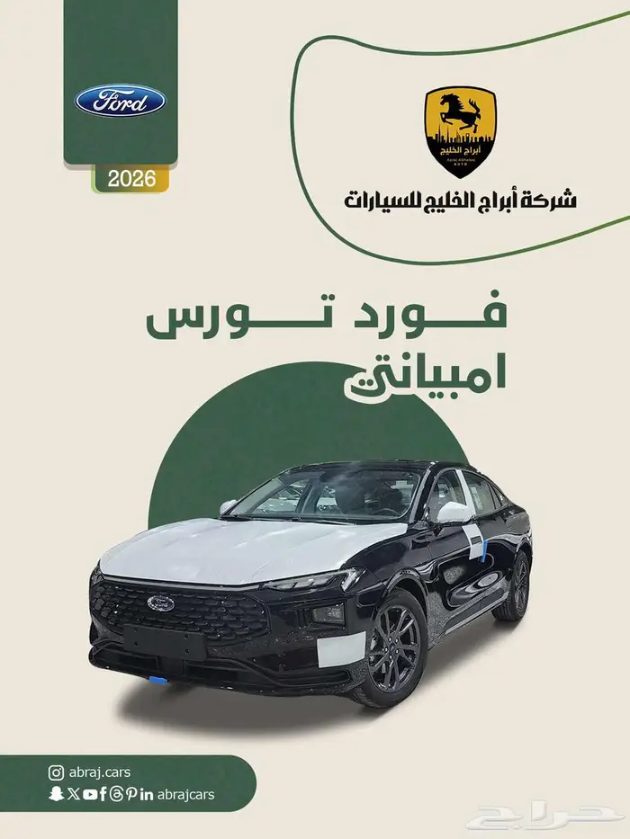 فورد تورس امبيانتي 2026 أقل سعر بالسوق السعر 121325 0