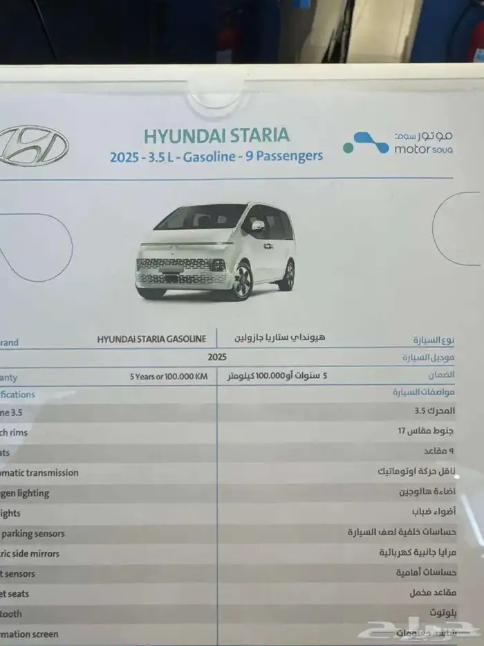 هيونداي ستاريا 9 راكب ديزل وبنزين 2025 كاش واقساط 7