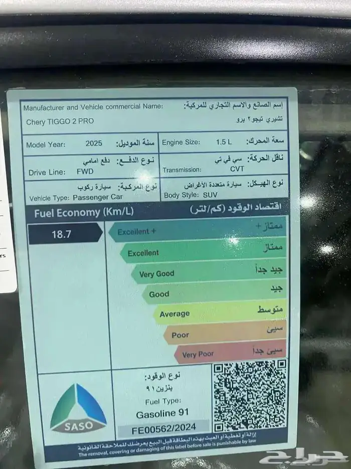 شيري تيجو 2 كمفورت الشكل الجديد 2025 9