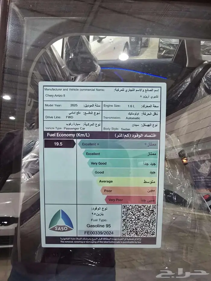 شيرى اريزو 8 كمفورت - لاكجيرى 2025 كاش واقساط 15