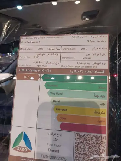 وينجل 5 ديزل غماره موديل 2026 index