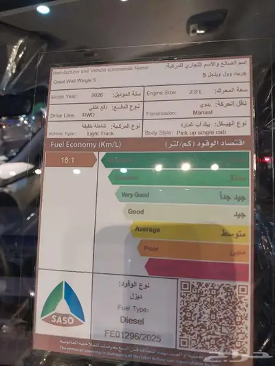 وينجل 5 ديزل غماره موديل 2026 index