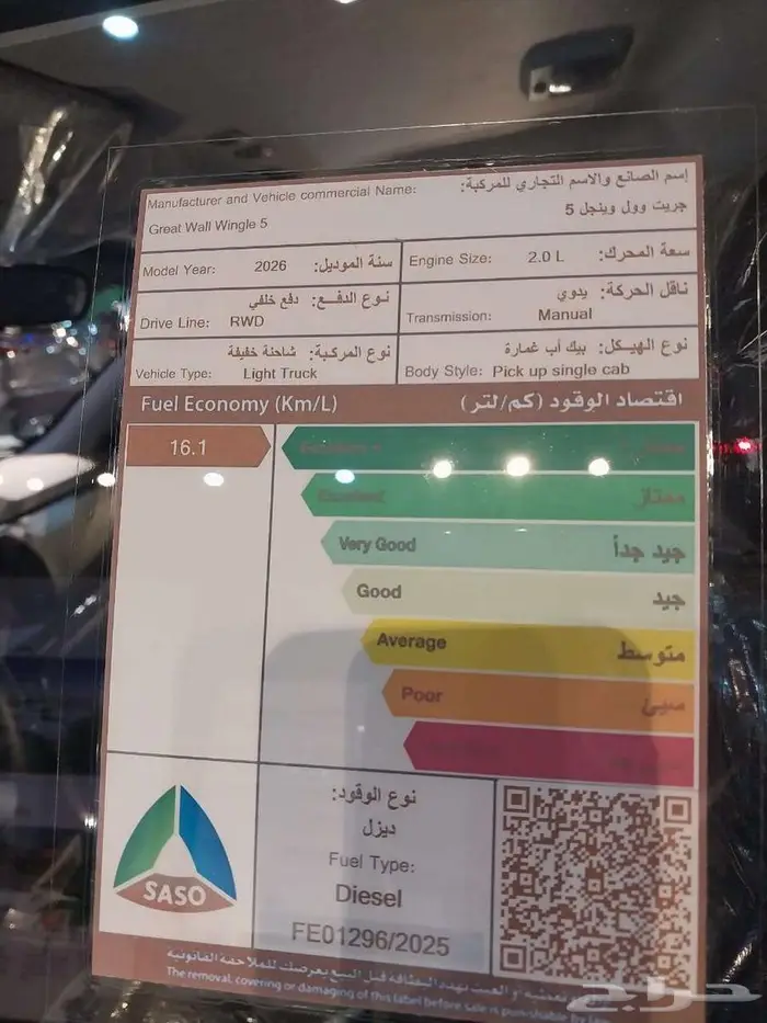 وينجل 5 ديزل غماره موديل 2026 1