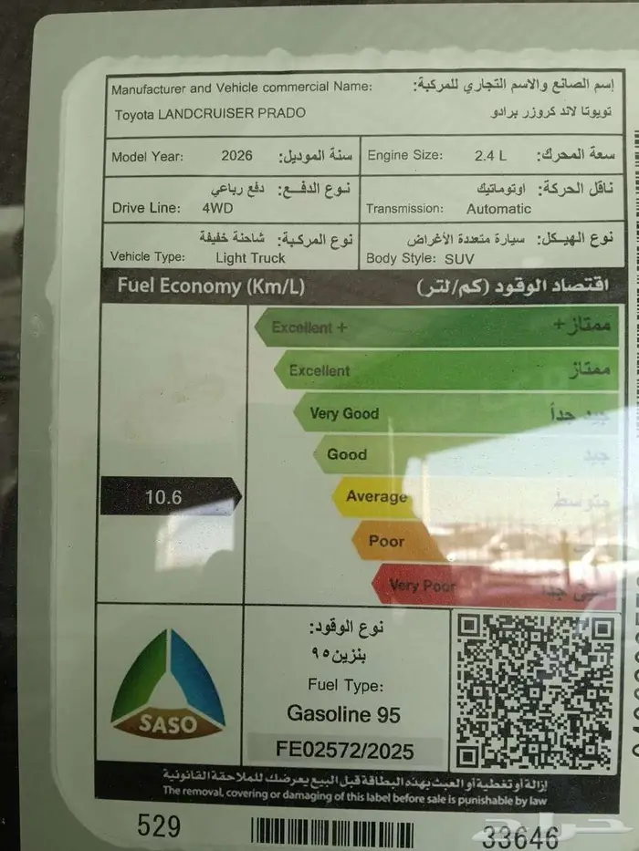 تويوتا برادوا TXL3 م 2026 بنزين ابيض - سعودي 12