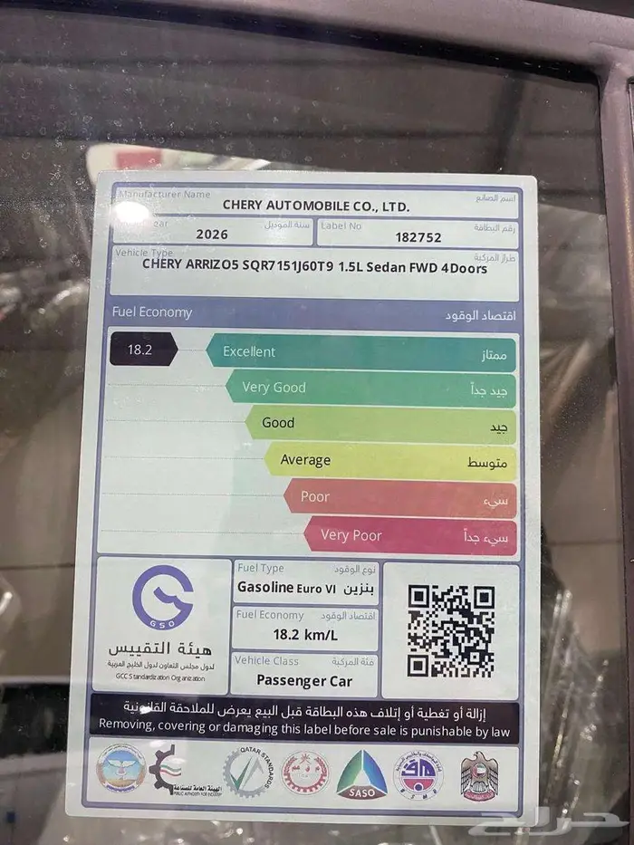 شيري اريزو 5 اصفار موديل 2026 كاش واقساط بنوك 4