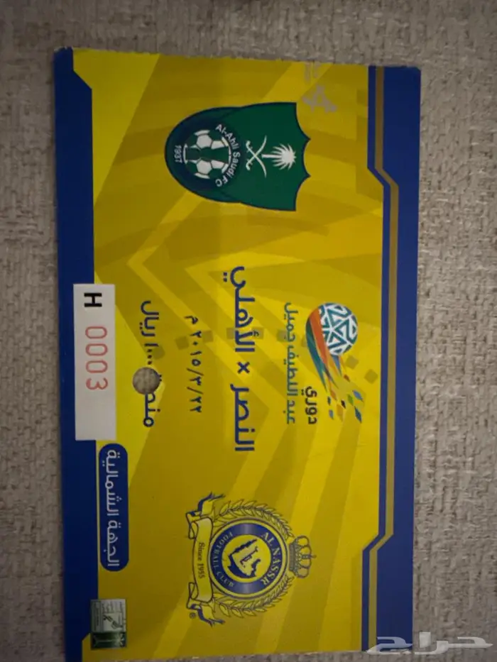 تذكرة النصر والأهلي 2015 شريتها ب 1000 برعايه موبايلي 0