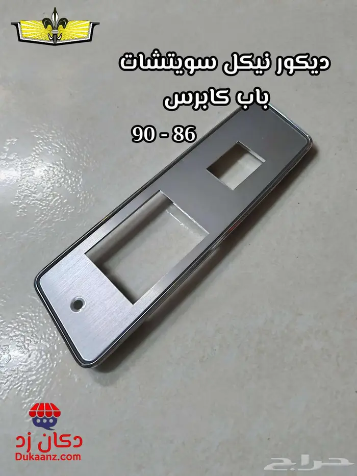 قطع تجديد بدي كابرس 90 وتحت وديكورات داخلية ونياكل وجلود 41