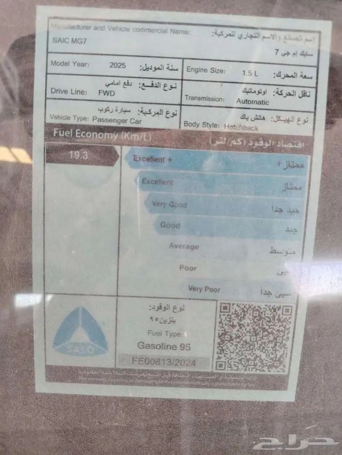 MG 7 استاندر 2025 9