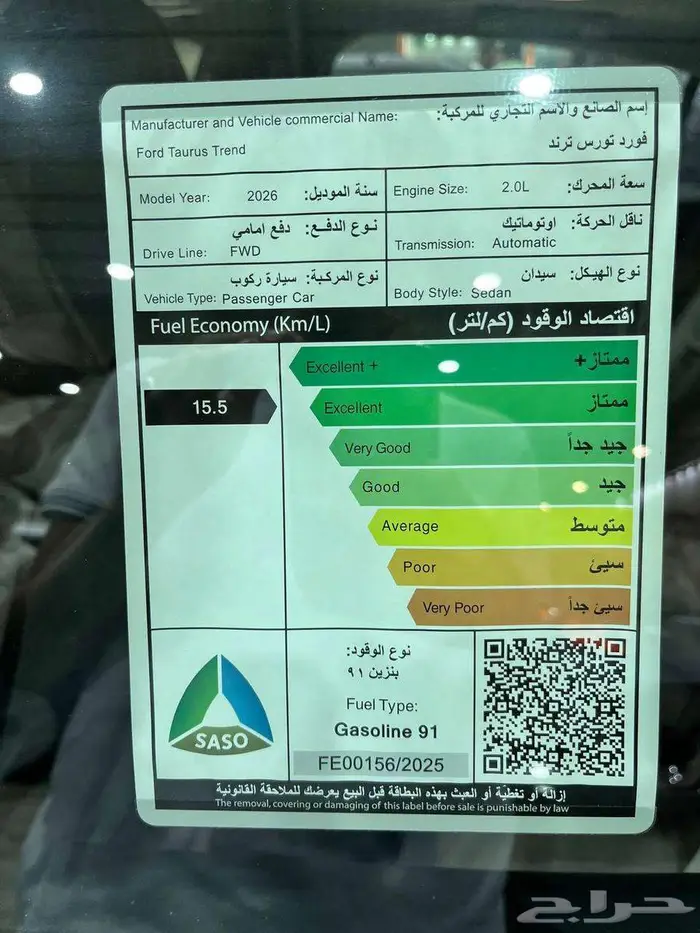 عرض خاص فورد تورس ترند موديل 2026 بطاقه جمركيه 12