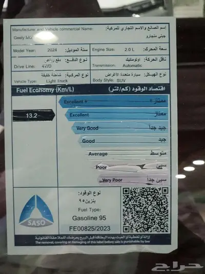 جيلي مونجارو GK نص فل 2024 index