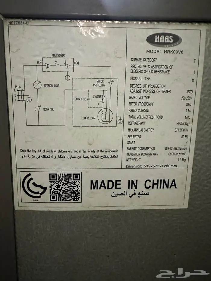 للبيع ثلاجه من شركة هاس 1