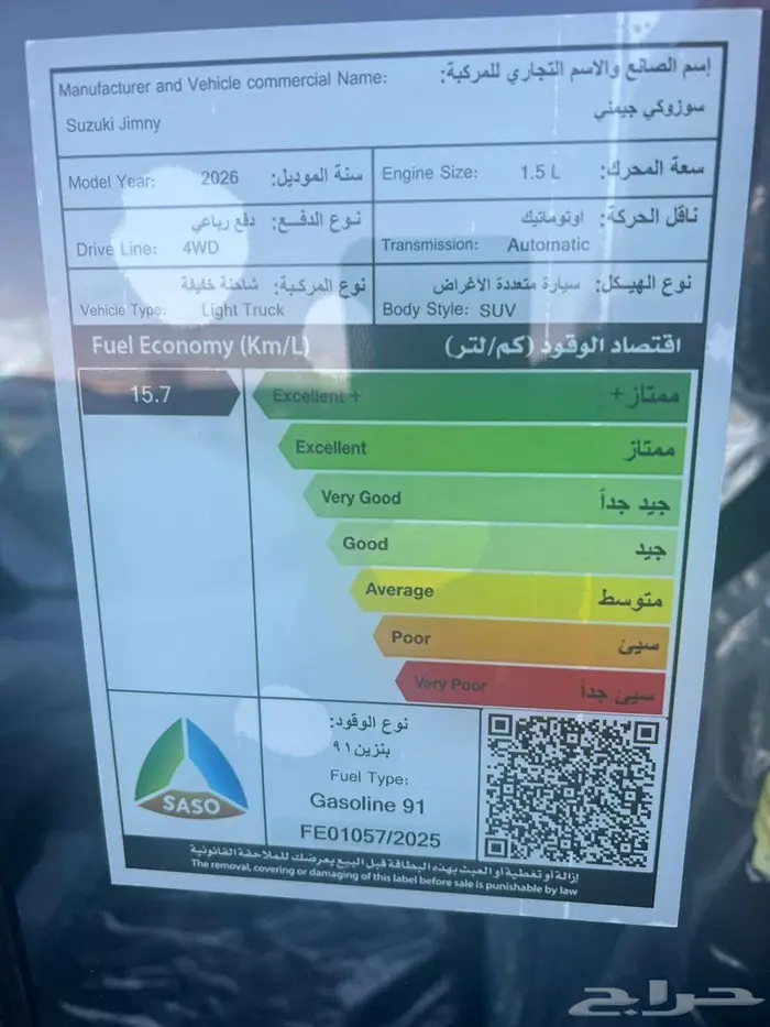 سوزوكي جيمني 2026 8