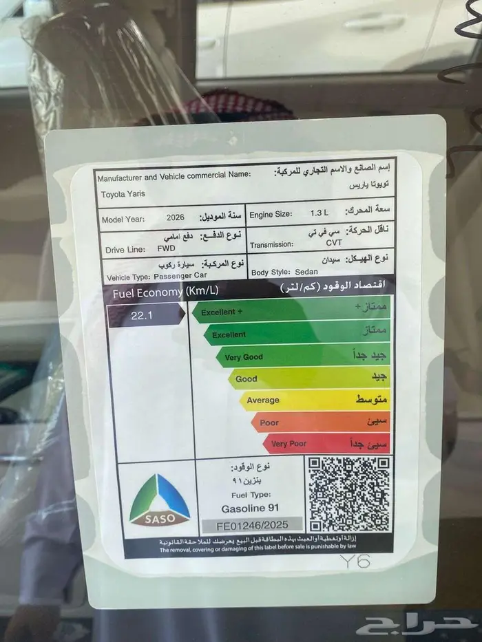 تويوتا يارس واي اكس الموديل 2026 7