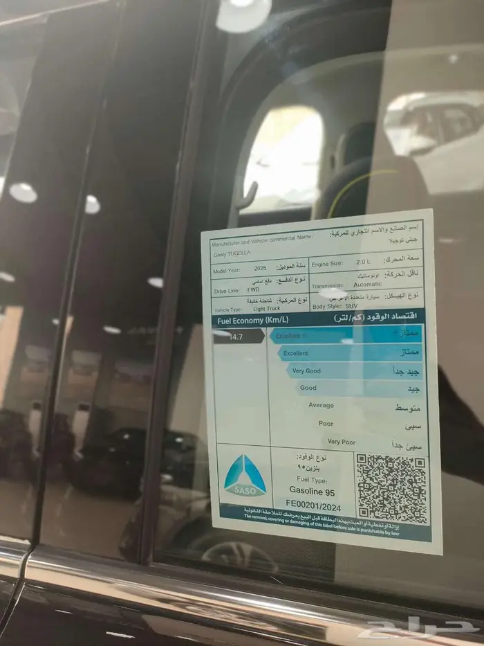 جيلي توجيلا 2025 اقل الاسعار 9