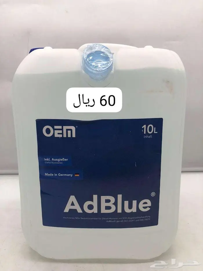 ماء البيئة AdBlu آدبلو لسيارات الديزل 50 ريال 5