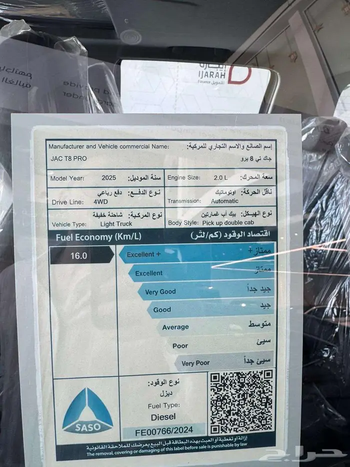 جاك T8 غمارتين اوتوماتيك دبل فل السعر 78775 8